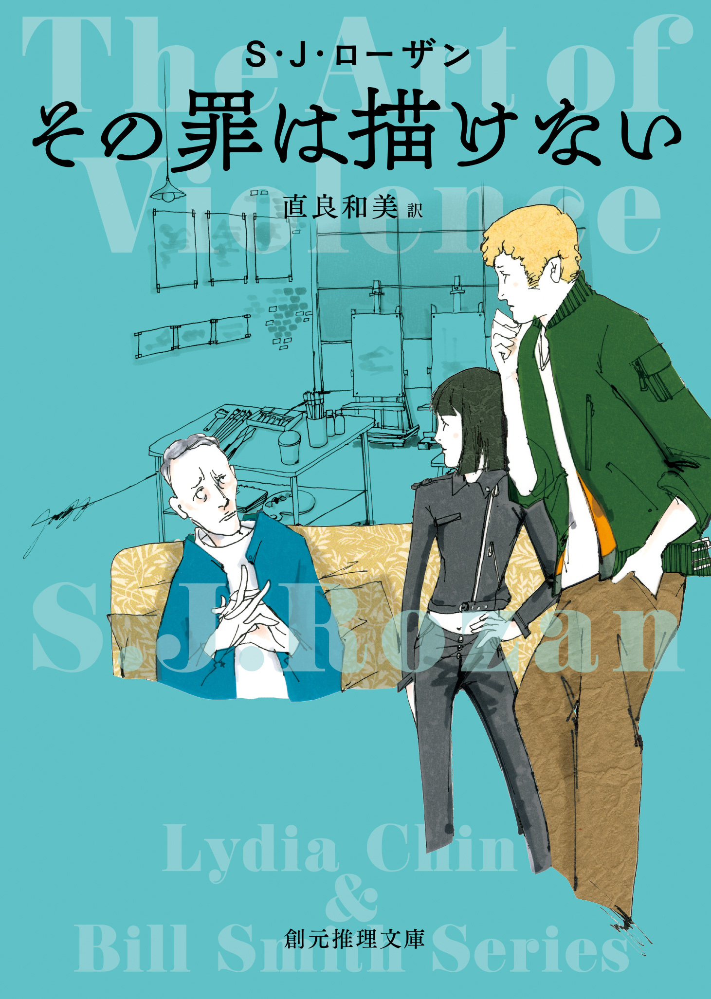 その罪は描けない