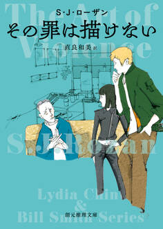 その罪は描けない