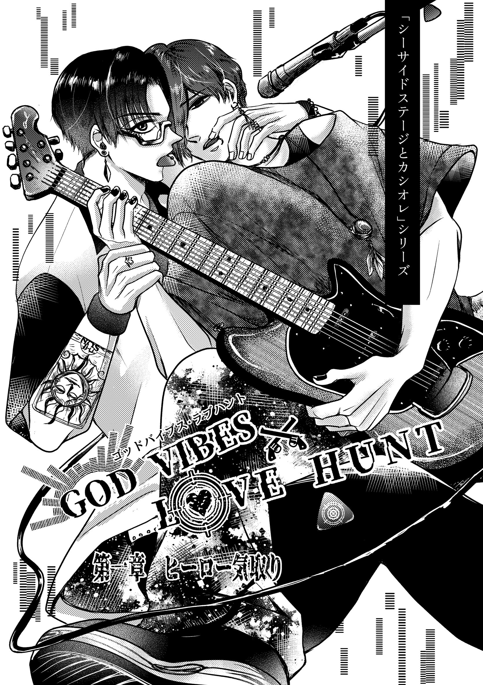 「シーサイドステージとカシオレ」シリーズ