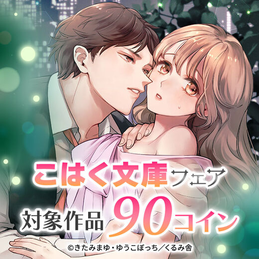 こはく文庫 90コイン