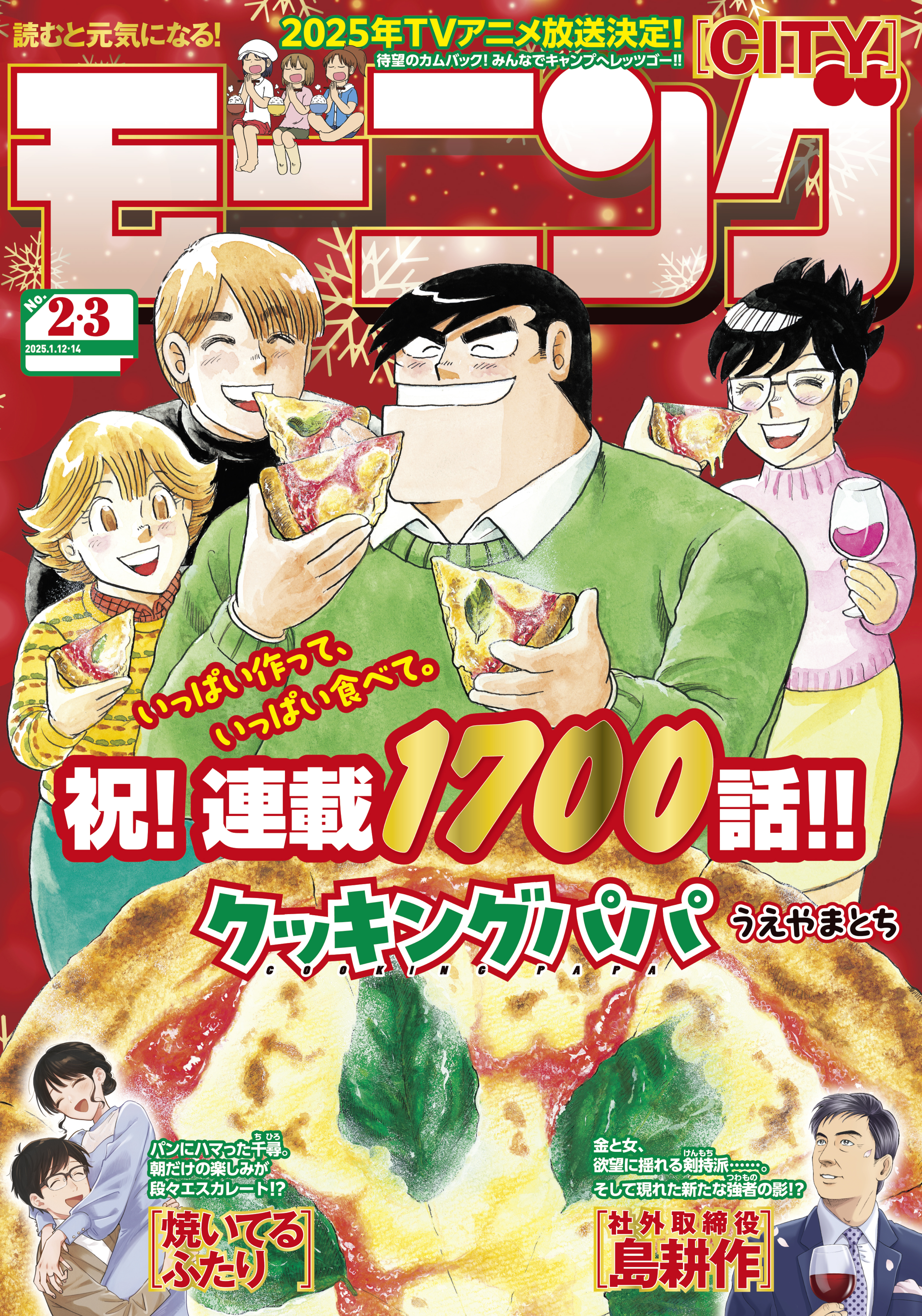 モーニング　2025年2・3号 [2024年12月12日発売]