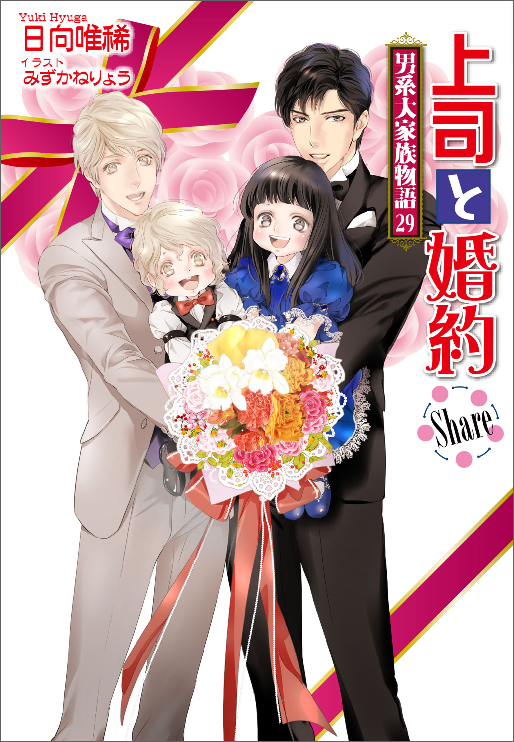 男系大家族物語