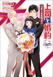 男系大家族物語