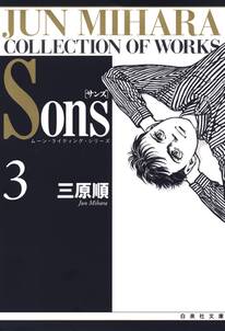 Sons　ムーン・ライティング・シリーズ（３）