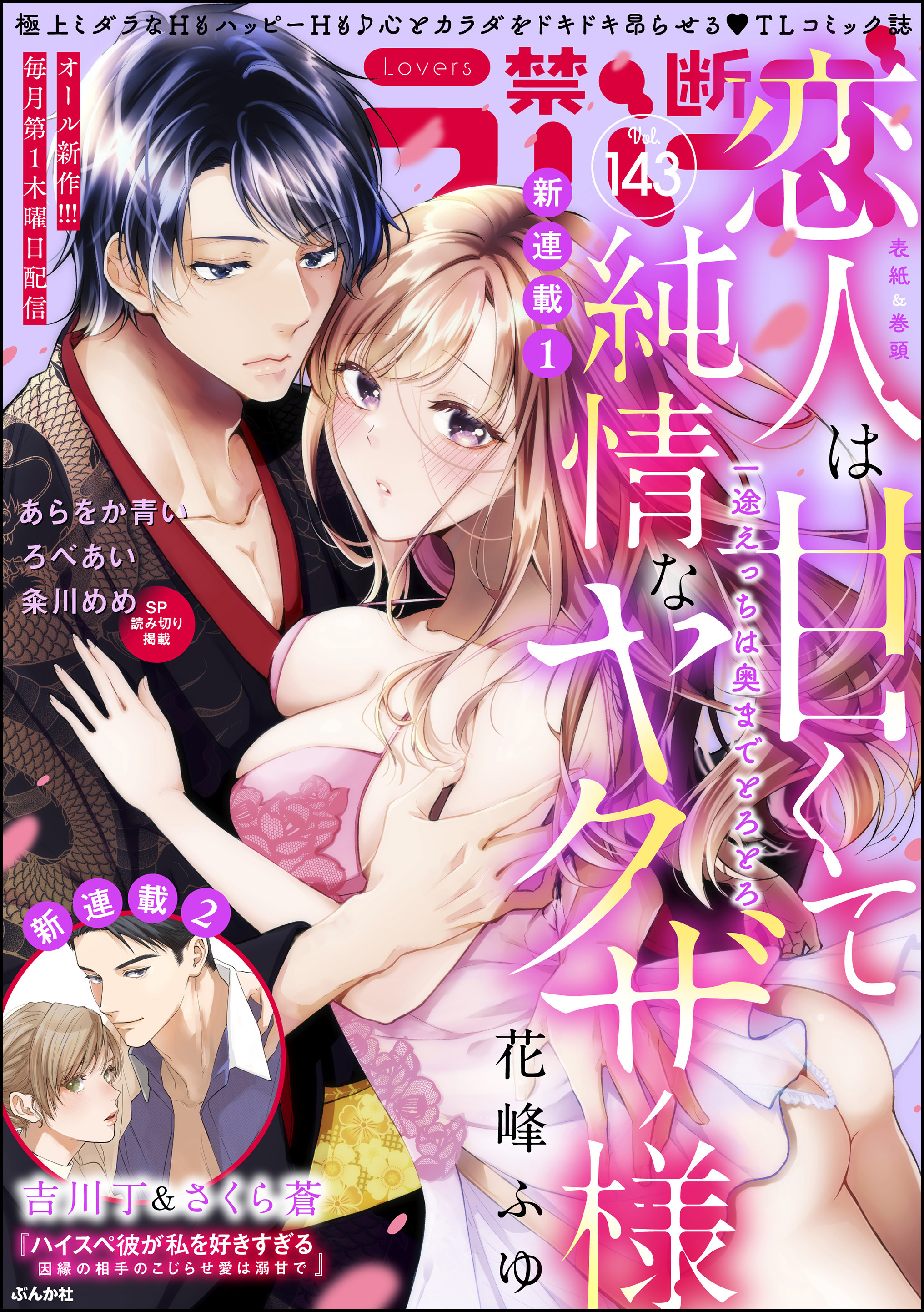 禁断Lovers　Vol.143