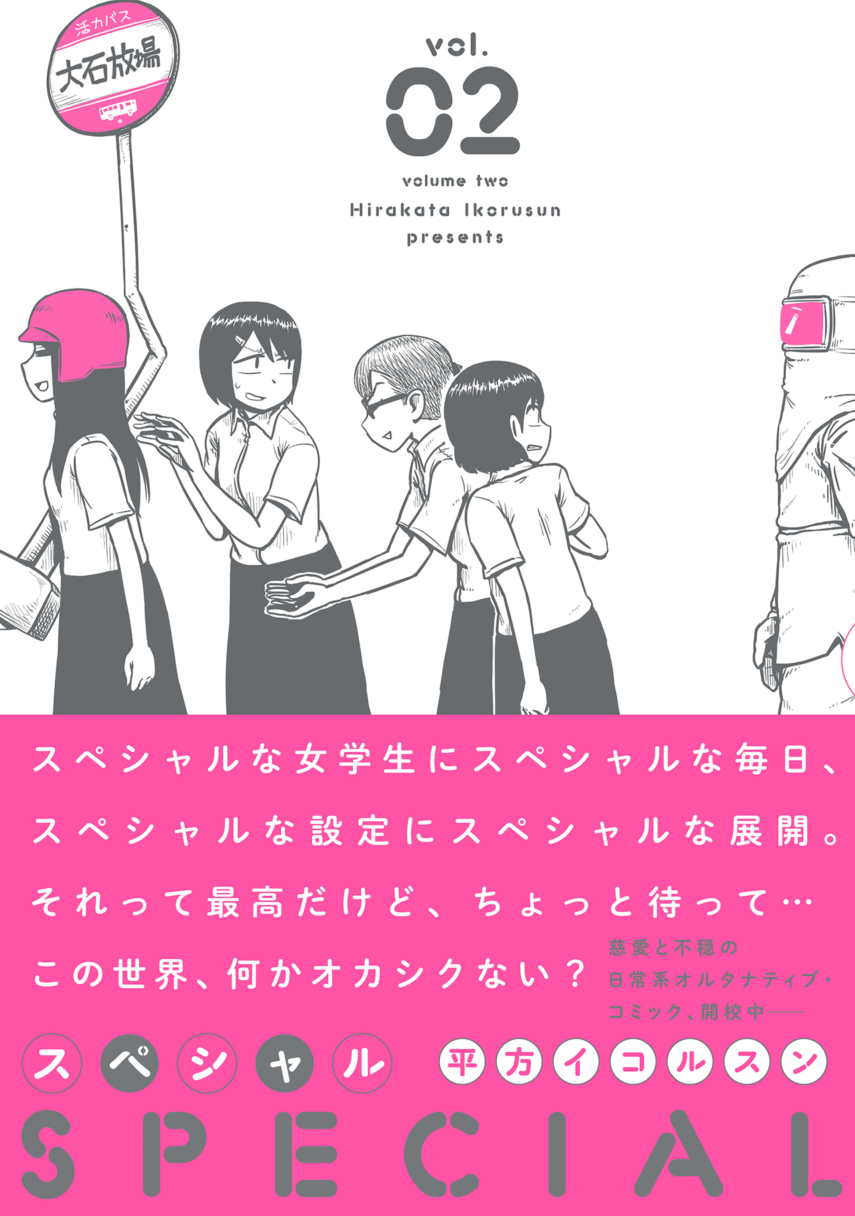 スペシャル 2巻