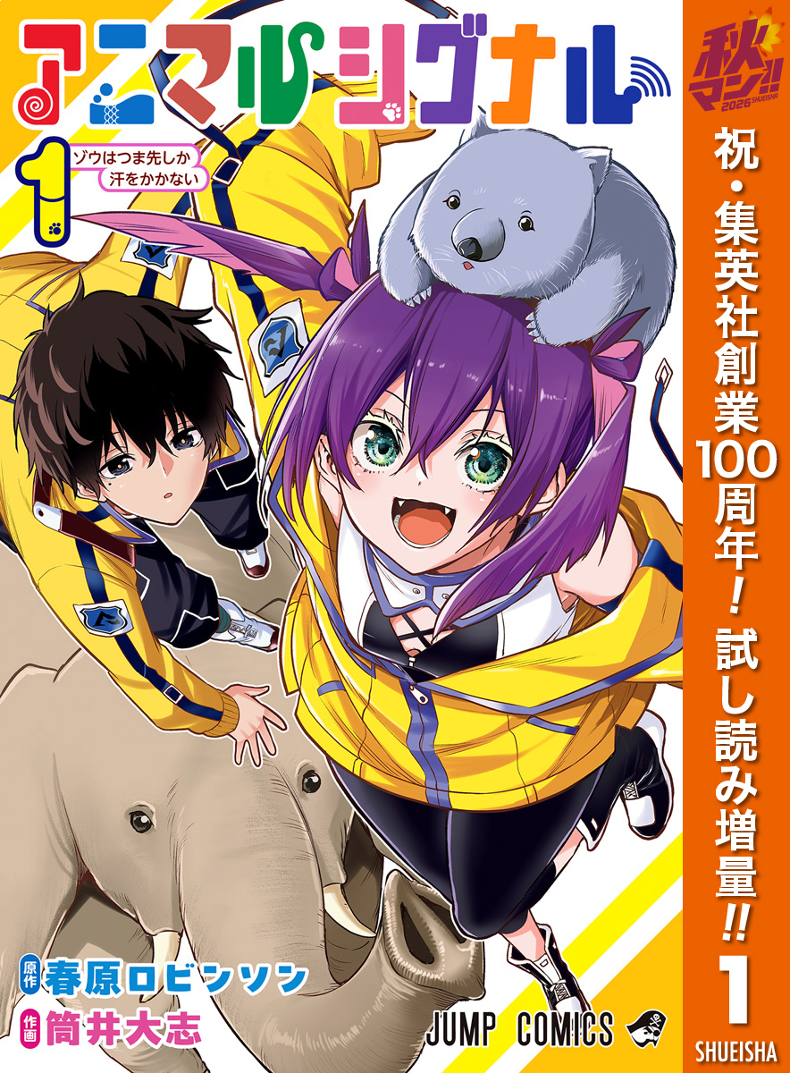 アニマルシグナル