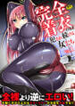 二次元コミックマガジン 完全着衣のまま犯され続ける女たちVol.1
