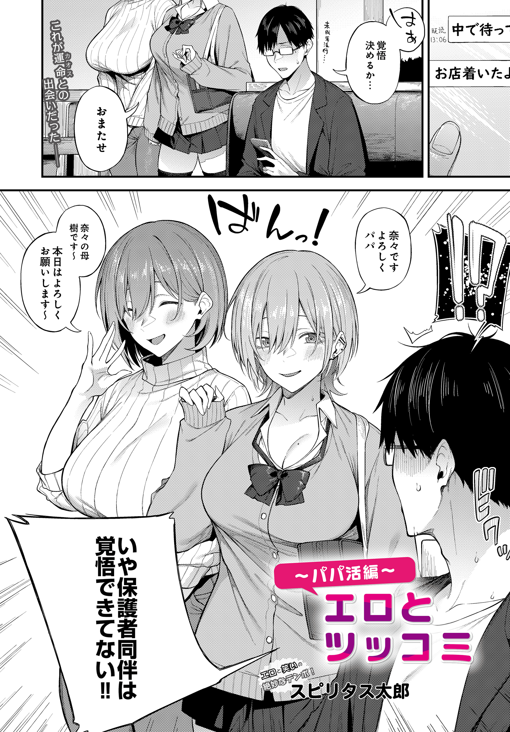 エロとツッコミ