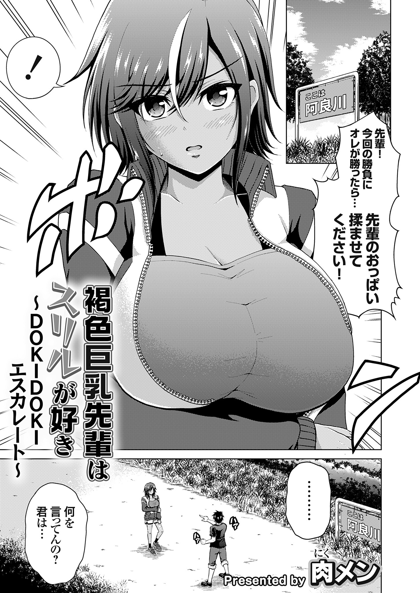 褐色巨乳先輩はスリルが好き ～DOKIDOKIエスカレート～
