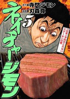 ネイチャージモン(5)