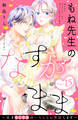 もね先生のなすがまま~天才BL作家のいろんなお世話します~ 分冊版(15)