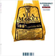 スーパーマーケットマニア アジア編