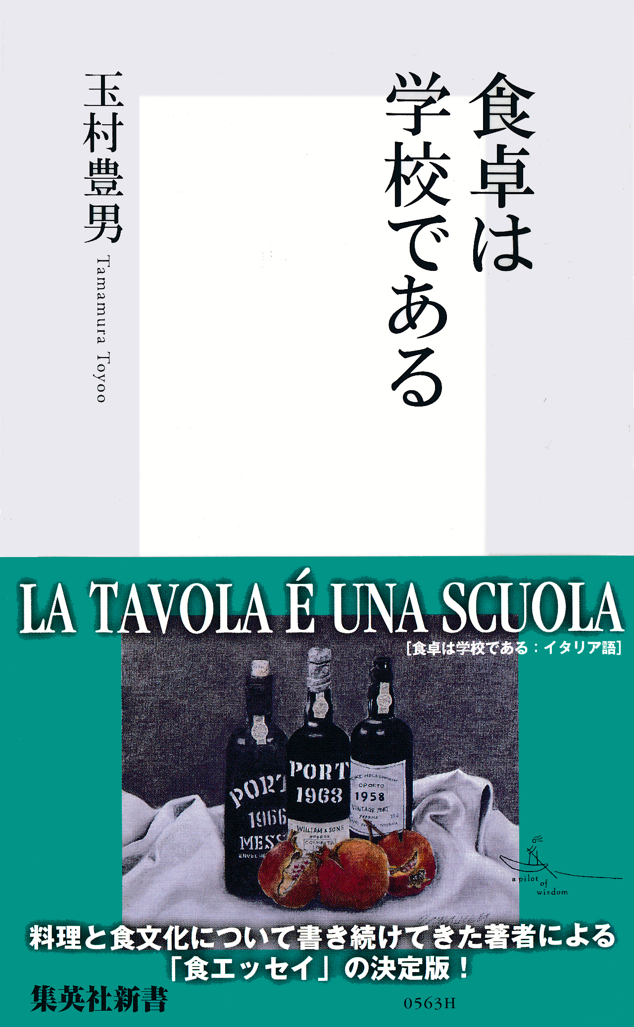 食卓は学校である