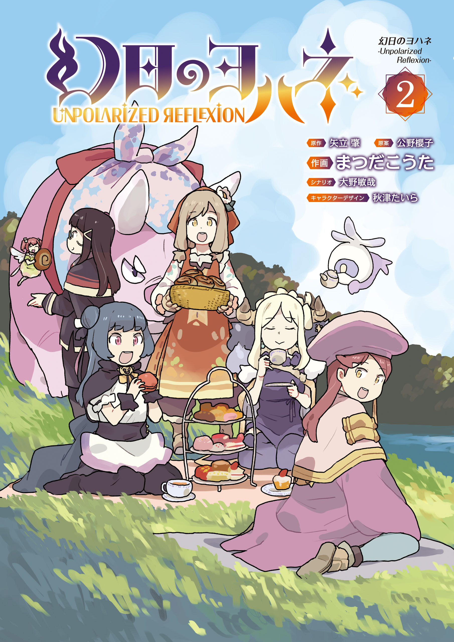 幻日のヨハネ-Unpolarized Reflexion-（２）