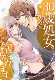３０歳処女、今日初めて男性に抱かれます