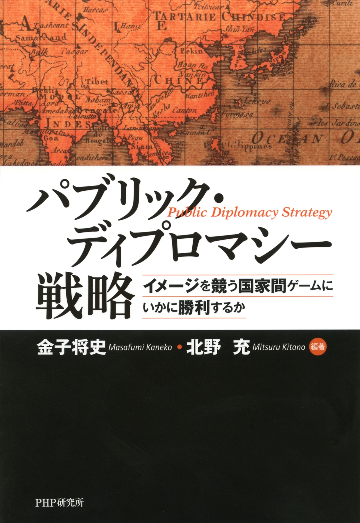 パブリック・ディプロマシー戦略