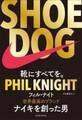SHOE DOG(シュードッグ)