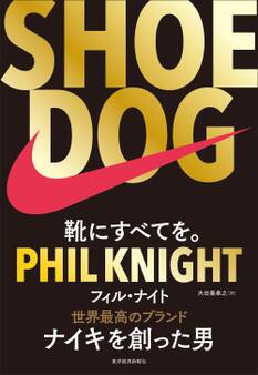 SHOE DOG(シュードッグ)