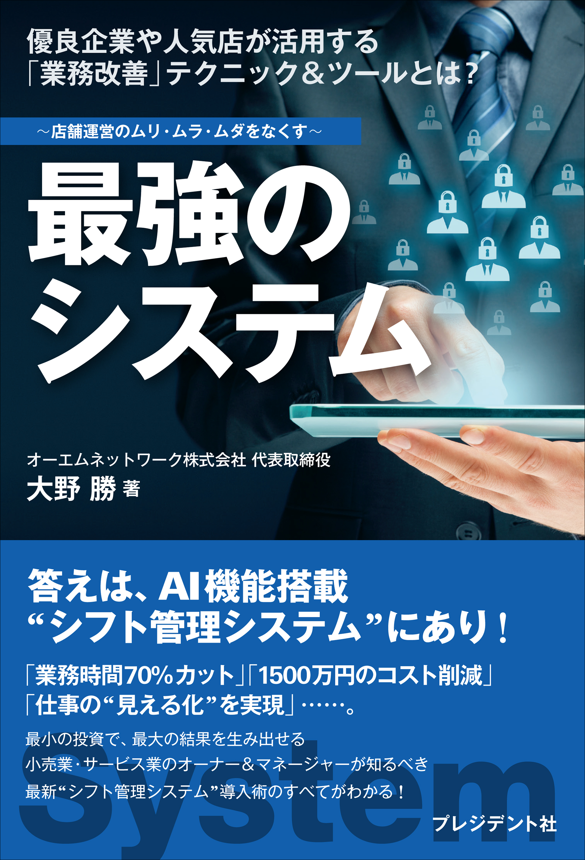 最強のシステム