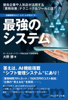 最強のシステム