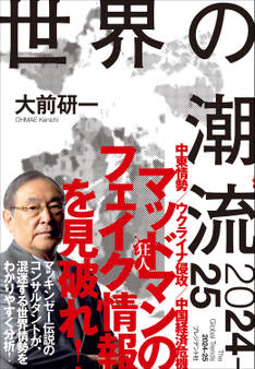 世界の潮流2024-25