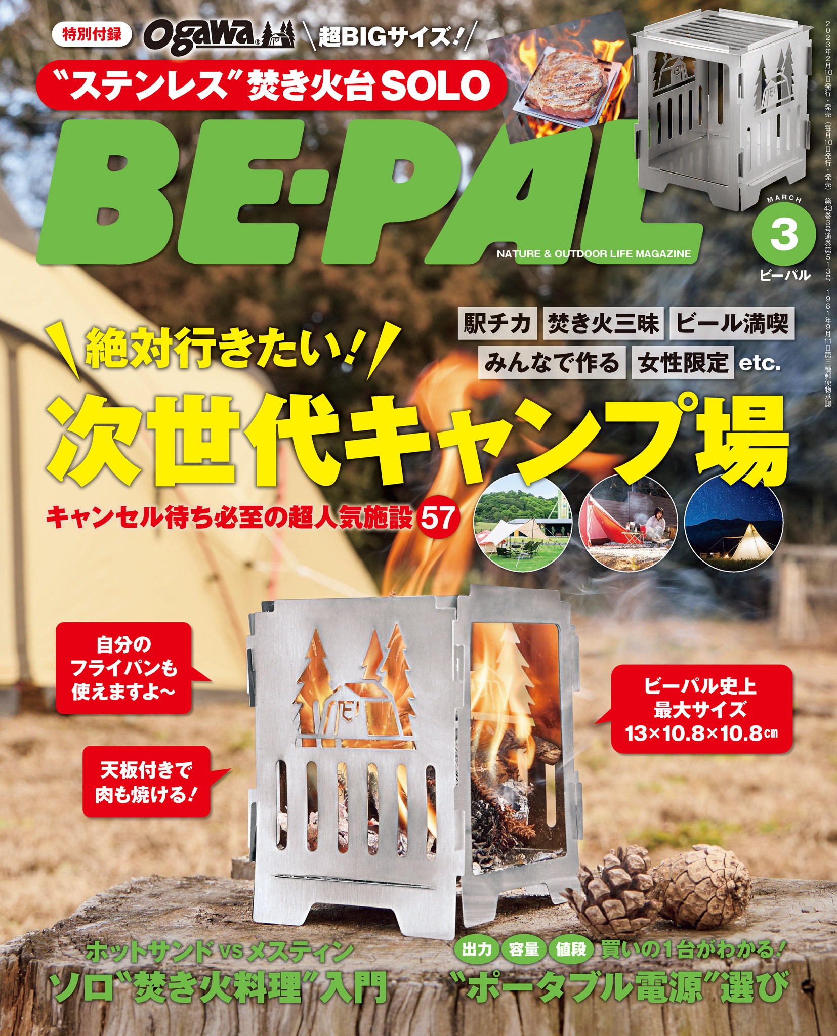 BE-PAL 2023年3月号