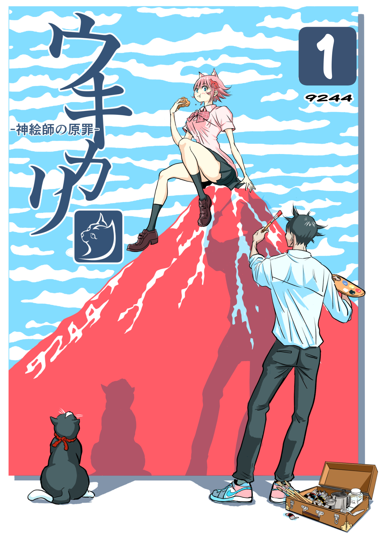 【期間限定　無料お試し版】ウキカリ　ー神絵師の原罪ー １ クニヨシノカリカチュア