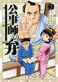 公事師の弁 3