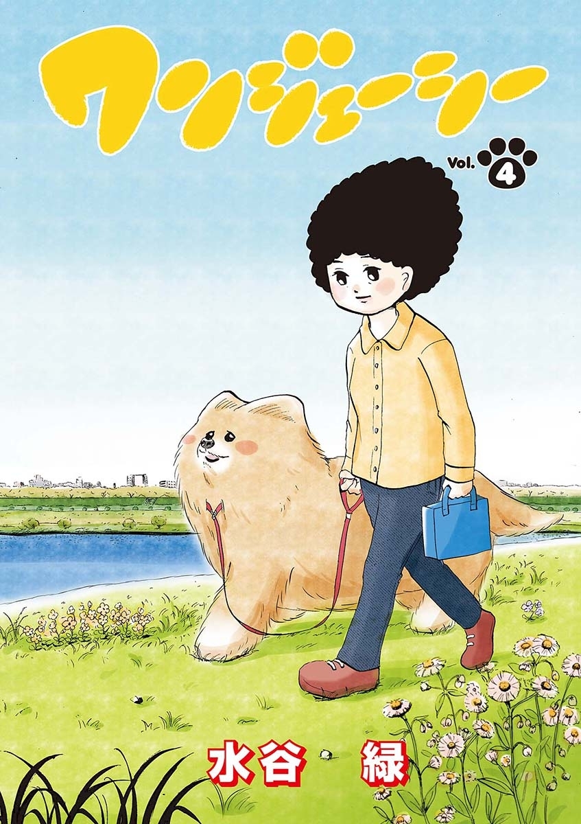 ワンジェーシー 第４話