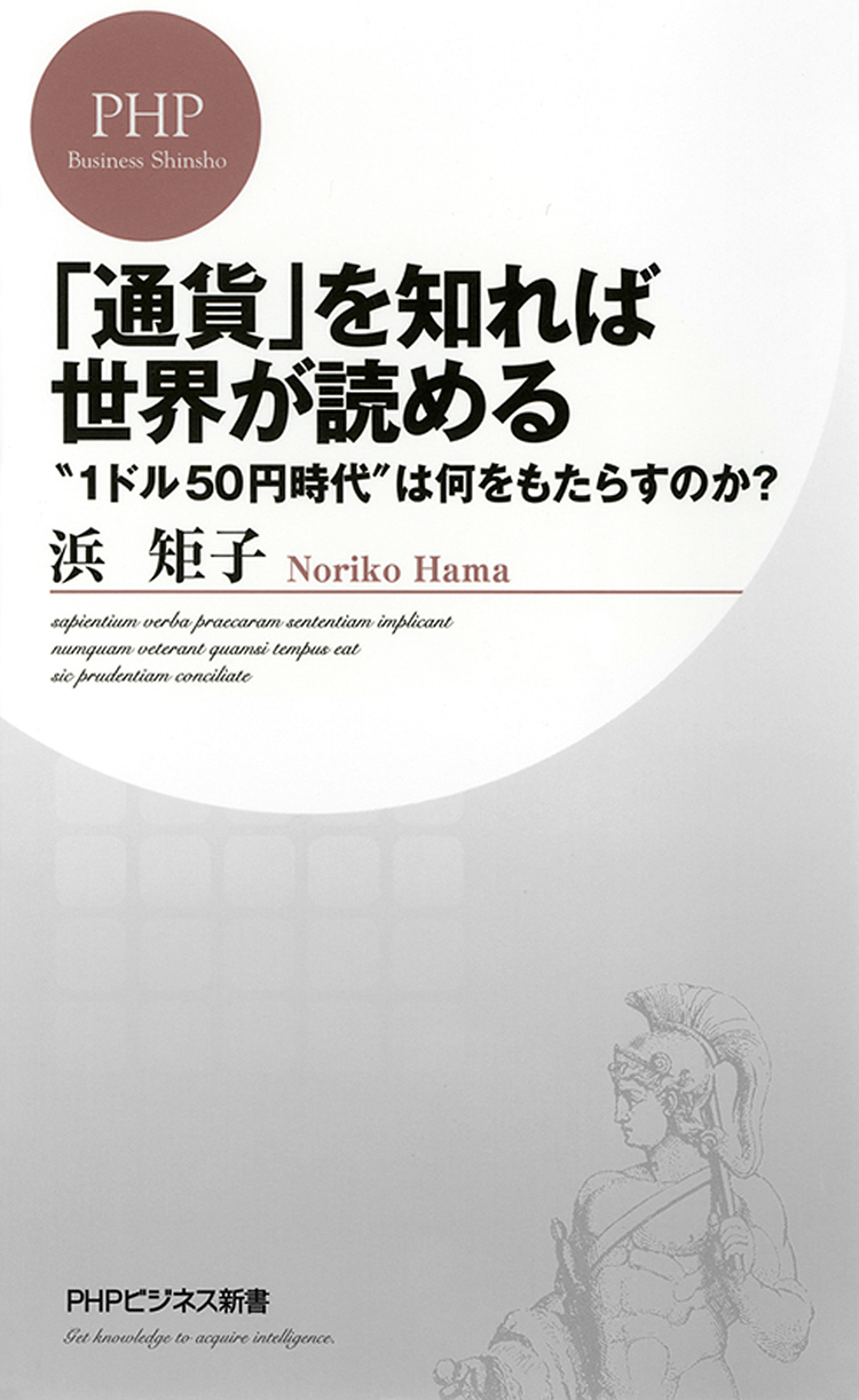 「通貨」を知れば世界が読める