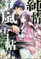 純情嵐雪帖 姫様ご指南いたします!(分冊版) 【第5話】