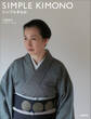 シンプルきもの