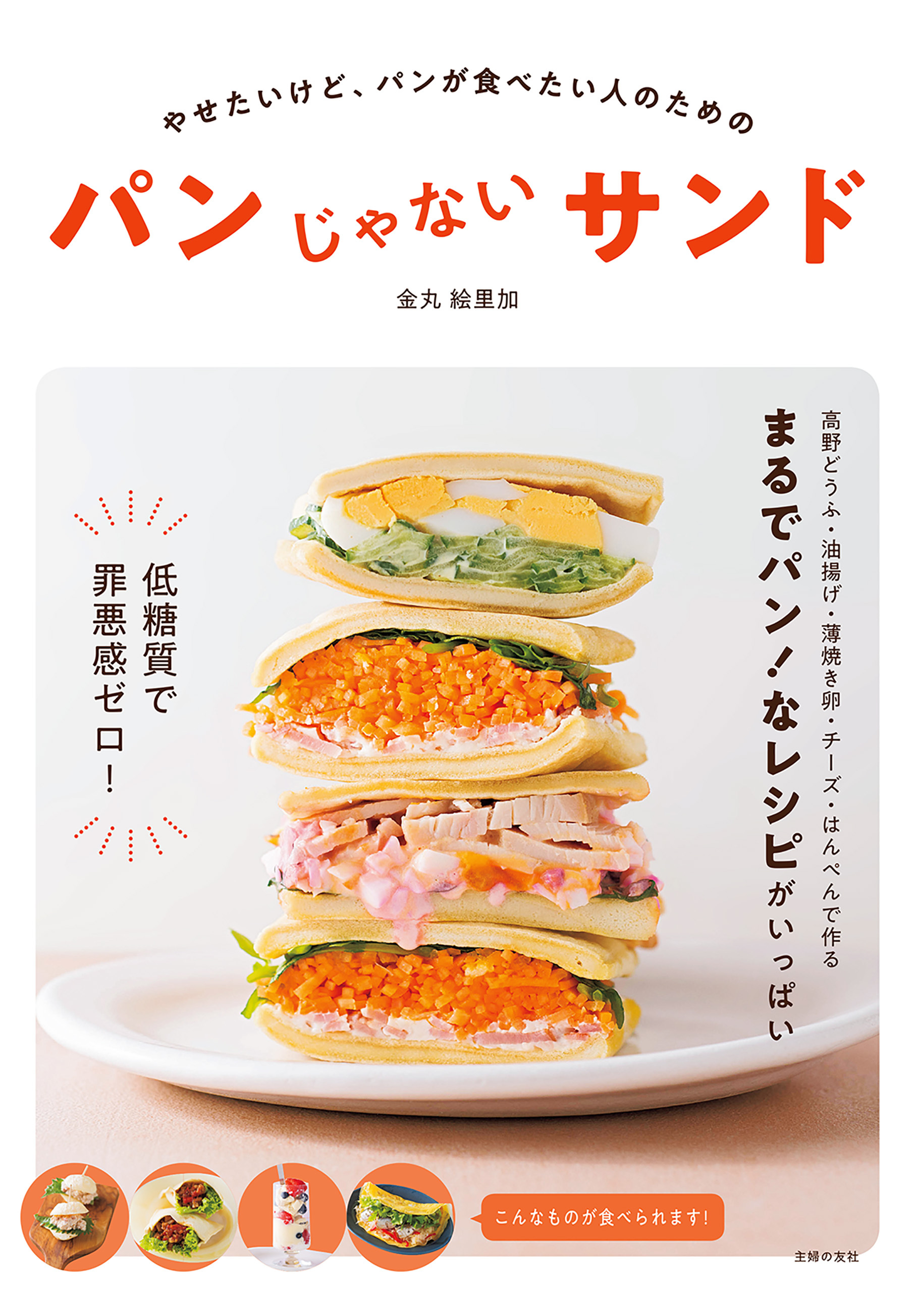 パンじゃないサンド