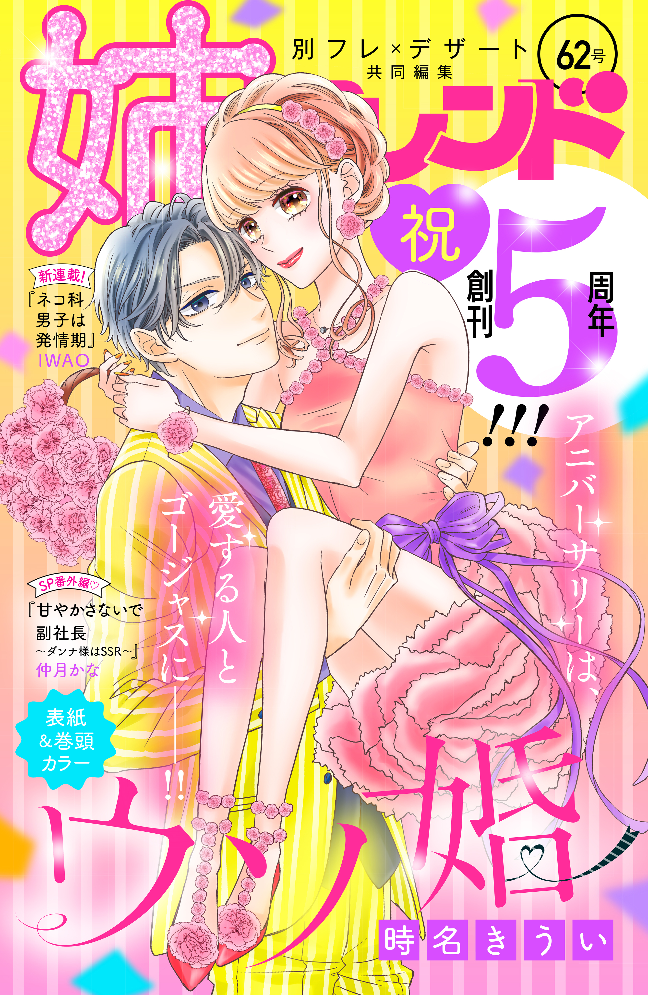 姉フレンド（62号）