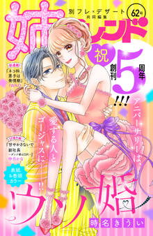 姉フレンド(62号)