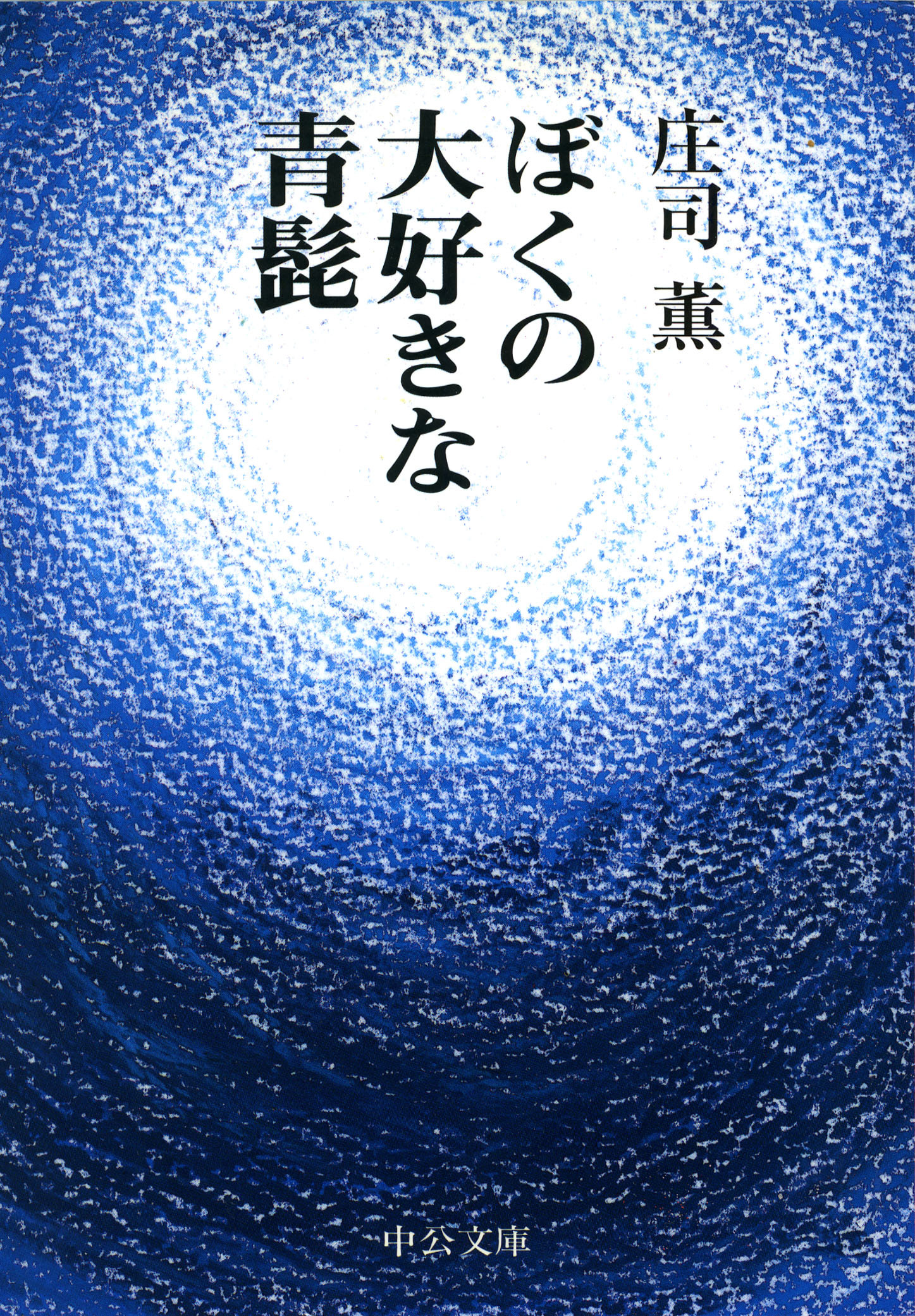 薫クン