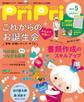 PriPri プリプリ 2022年5月号