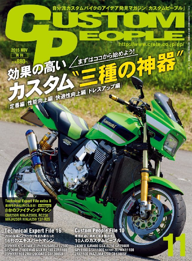 カスタムピープル 2015年11月号