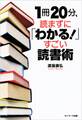 1冊20分、読まずに「わかる!」すごい読書術