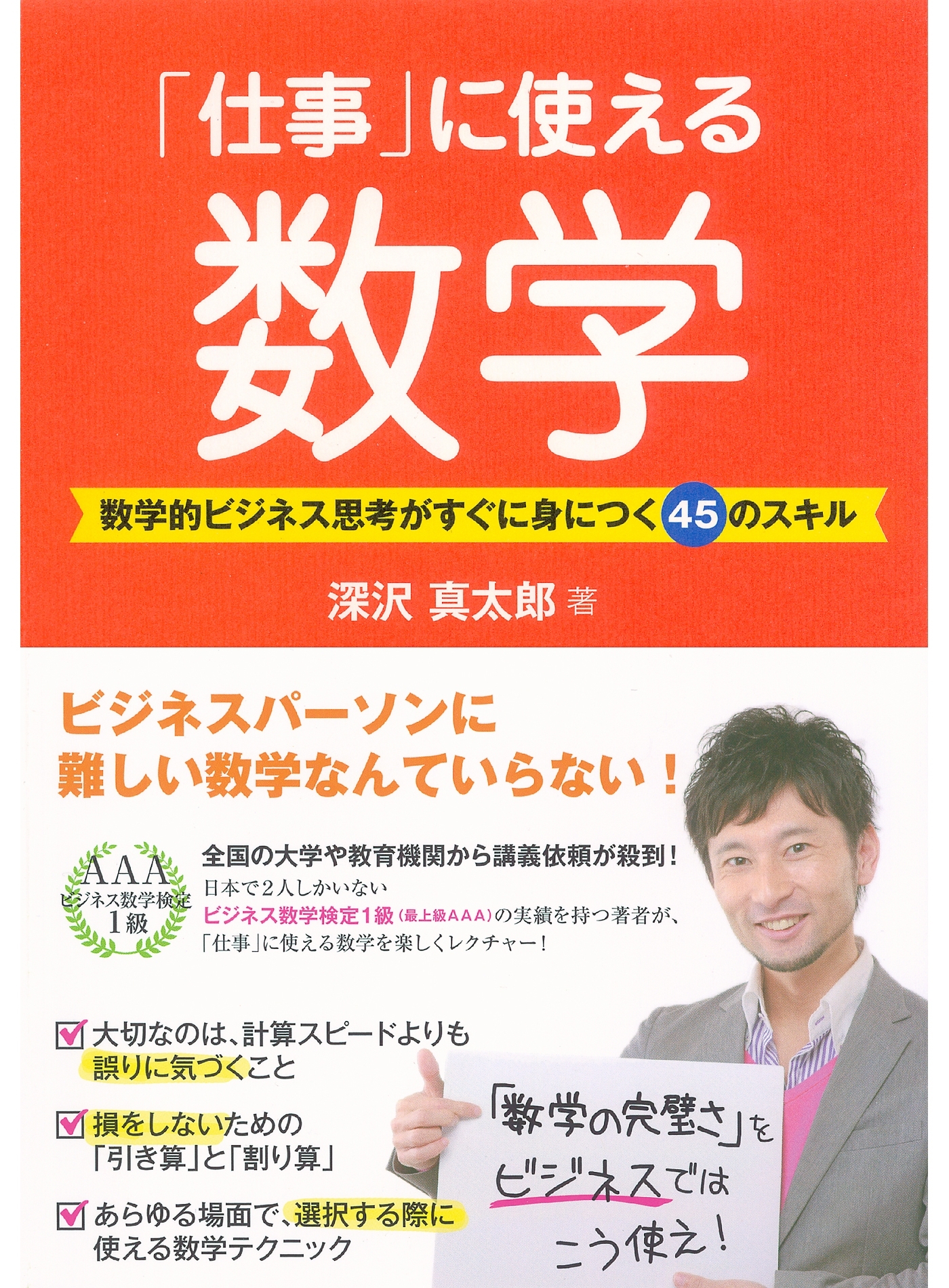 「仕事」に使える数学