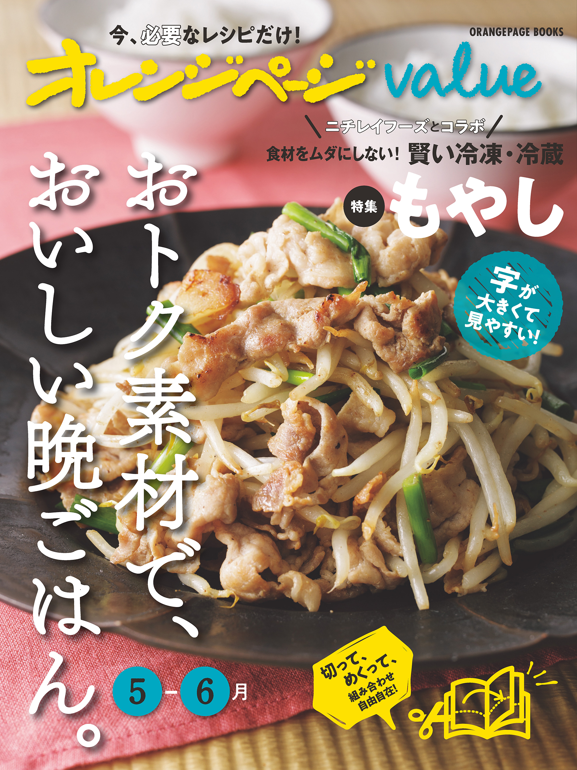 オレンジページvalue