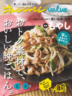 オレンジページvalue