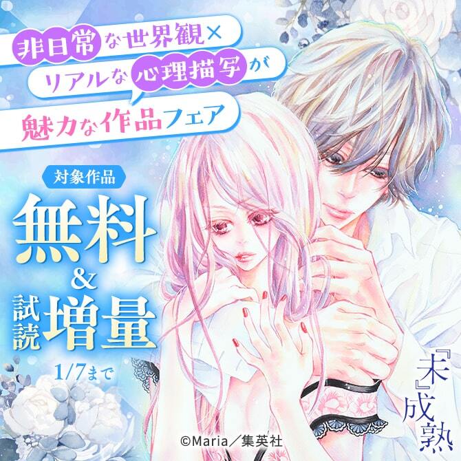 非日常な世界観×リアルな心理描写が魅力な作品フェア