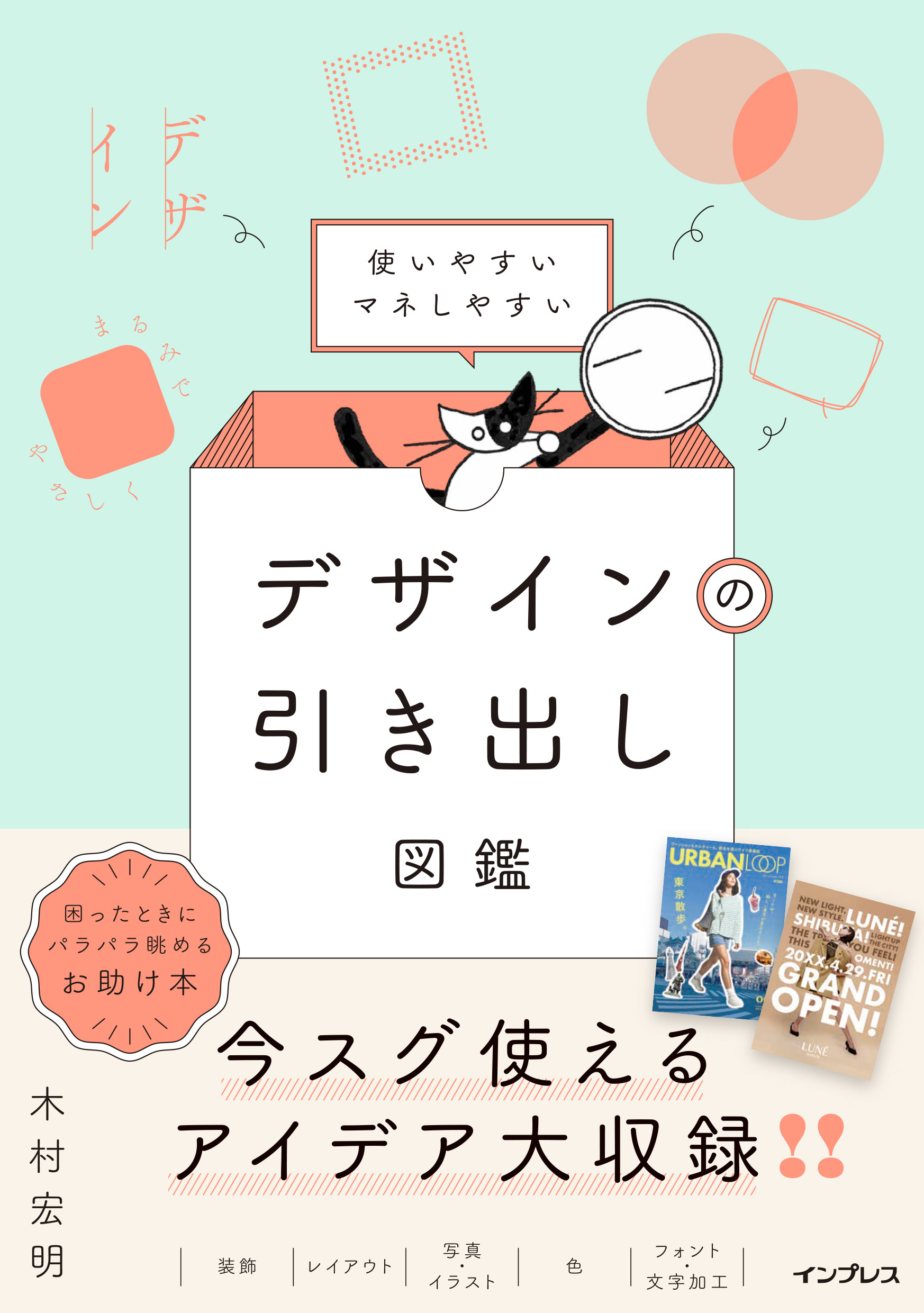 使いやすいマネしやすい デザインの引き出し図鑑