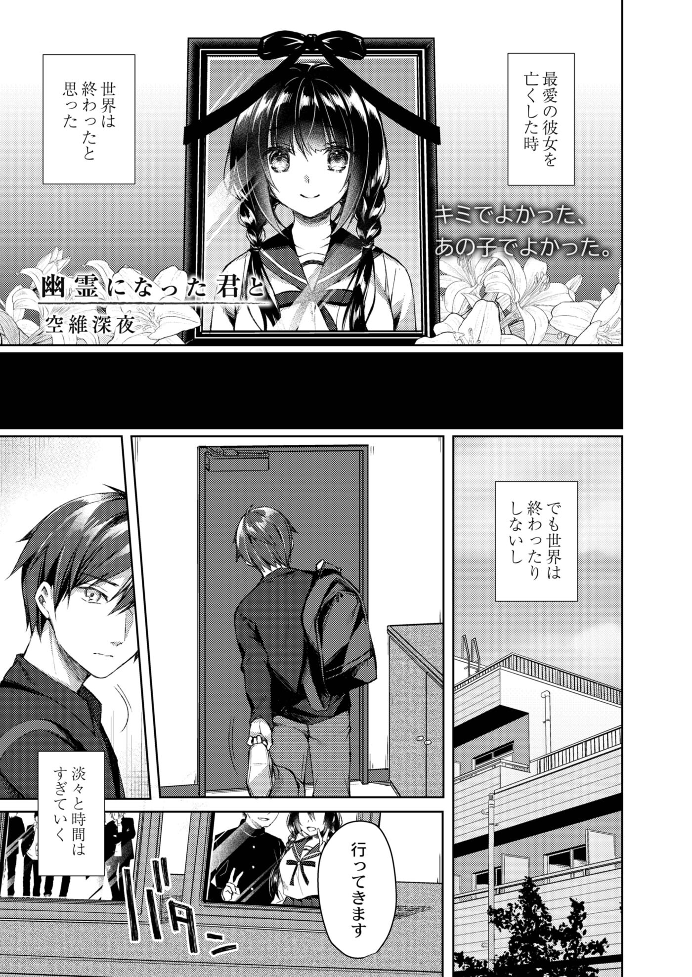 幽霊になった君と