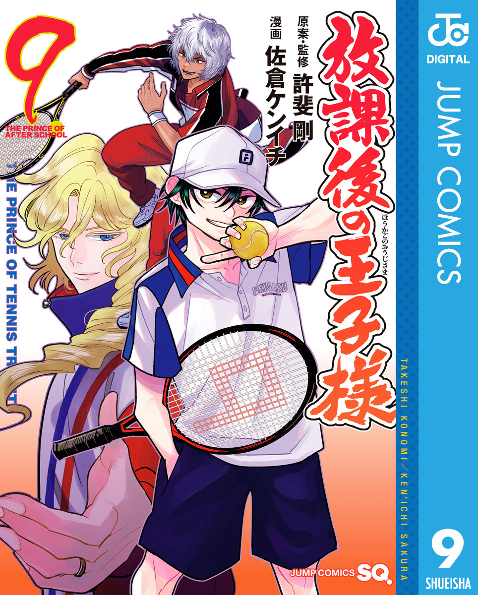 放課後の王子様