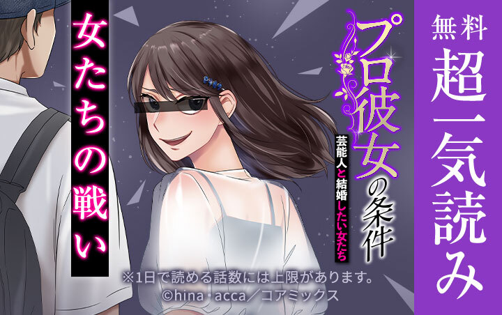 プロ彼女の条件 芸能人と結婚したい女たち