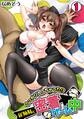 【期間限定 無料お試し版 閲覧期限2026年7月16日】うっかり入っちゃった!? 従姉妹と密着ゲーム中(1)