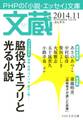 文蔵 2014.11